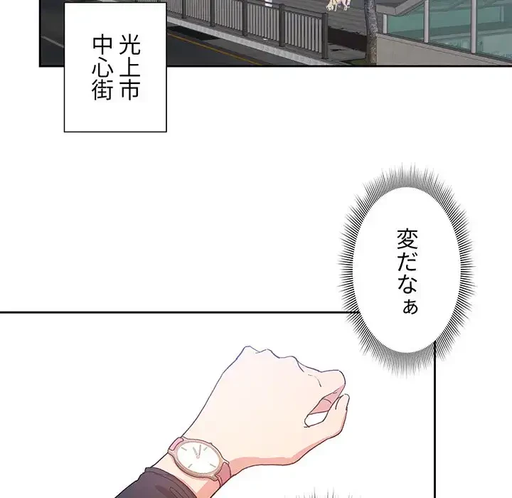このご時世に家庭教師 第20話 - 132