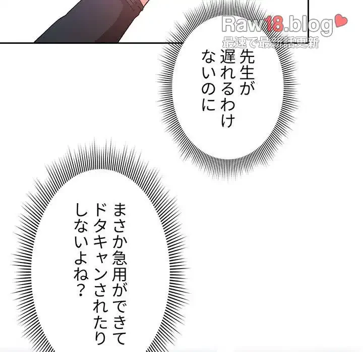 このご時世に家庭教師 第20話 - 133
