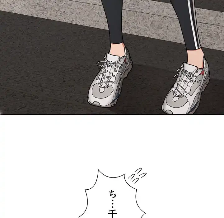 このご時世に家庭教師 第20話 - 136