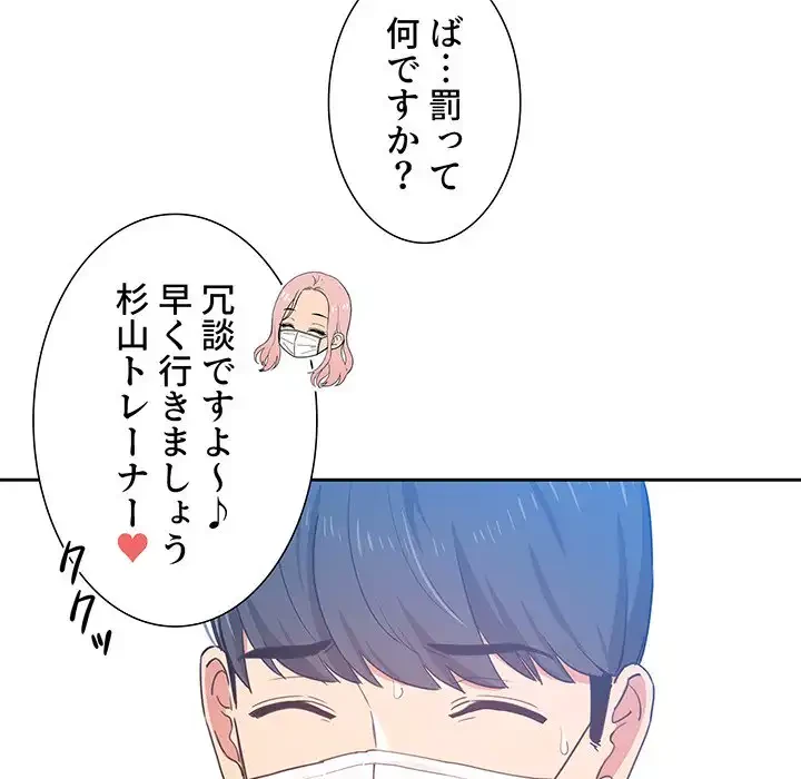 このご時世に家庭教師 第20話 - 142