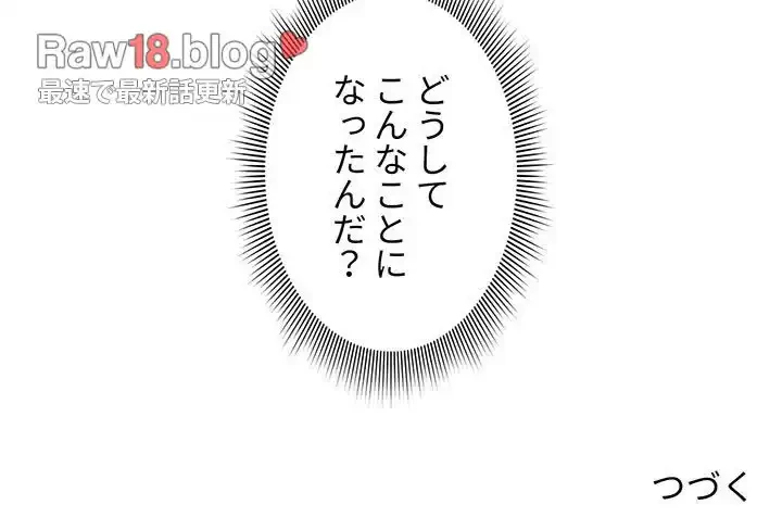 このご時世に家庭教師 第20話 - 144