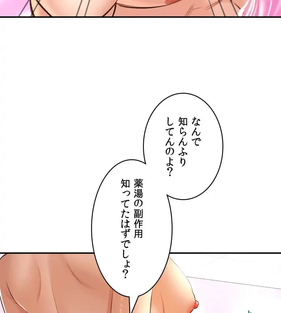 薬草愛談～あなたのお身体癒やします～ 第13話 - 70