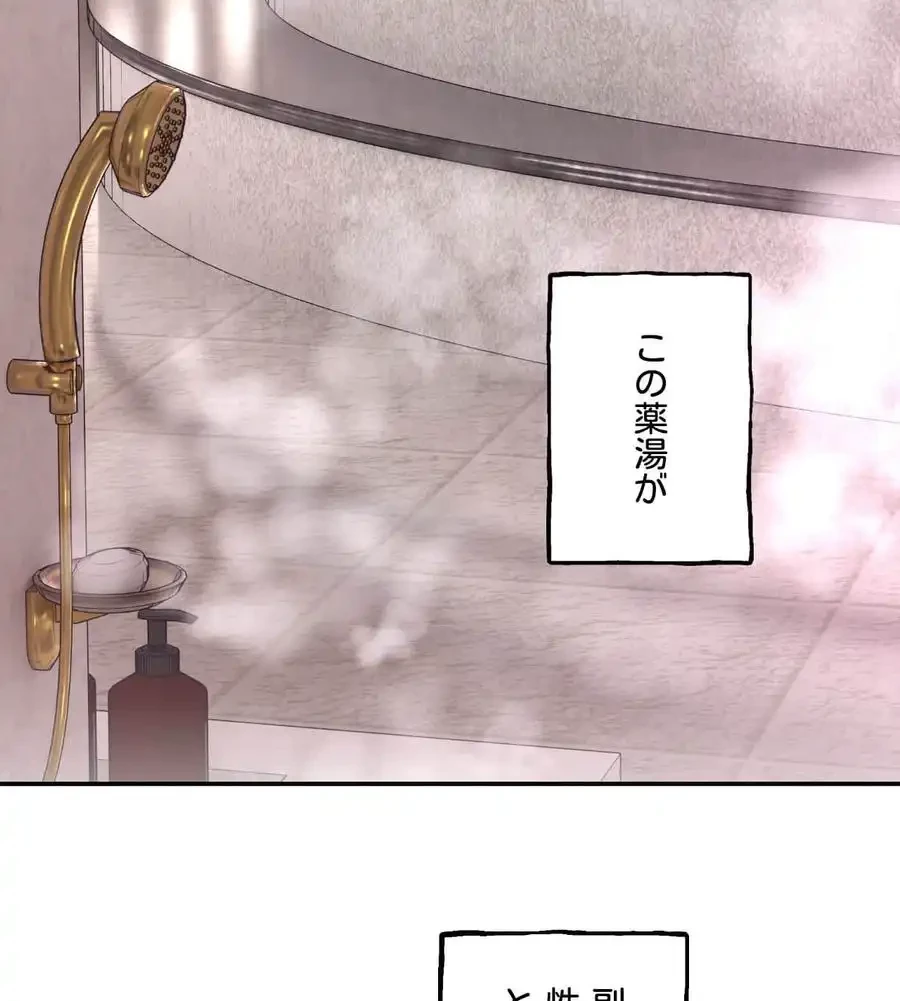 薬草愛談～あなたのお身体癒やします～ 第13話 - 80