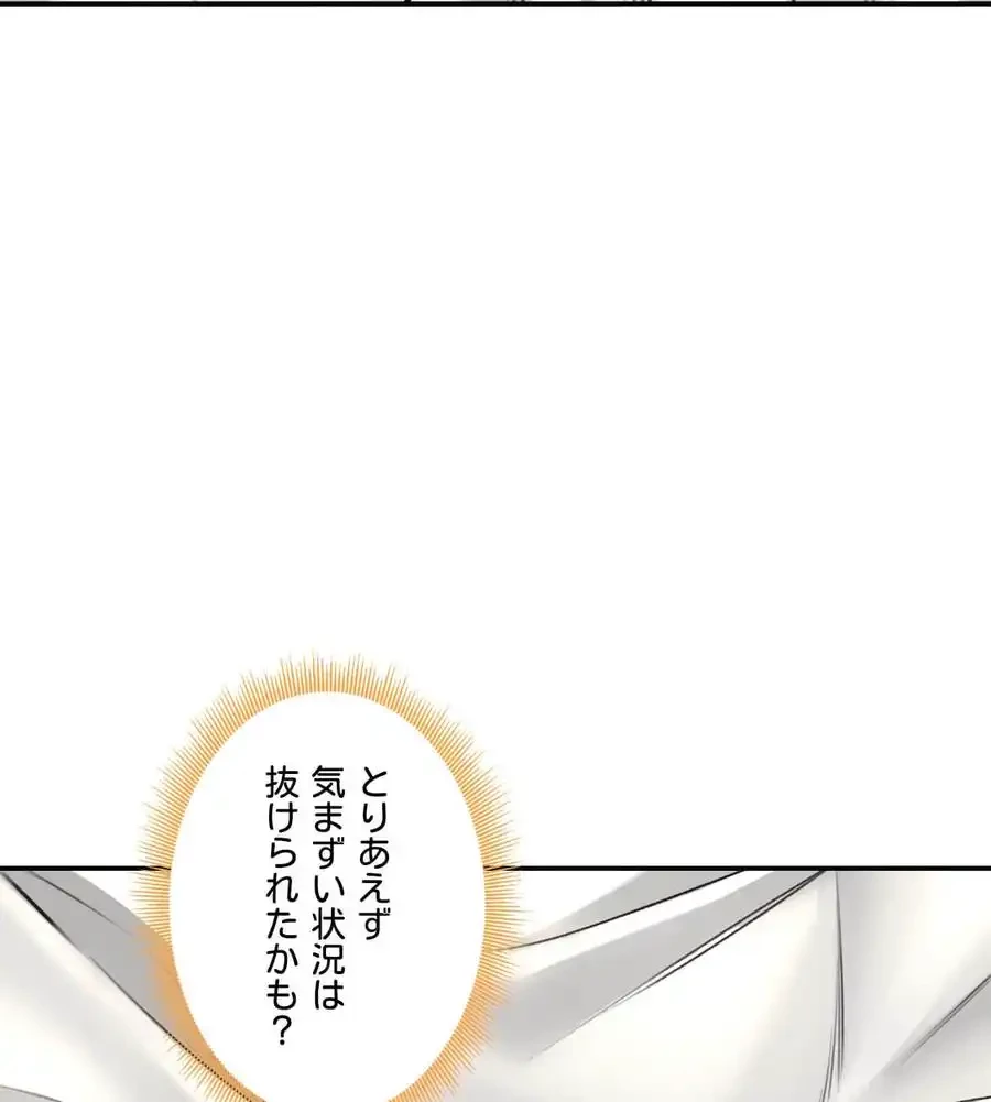 薬草愛談～あなたのお身体癒やします～ 第14話 - 65