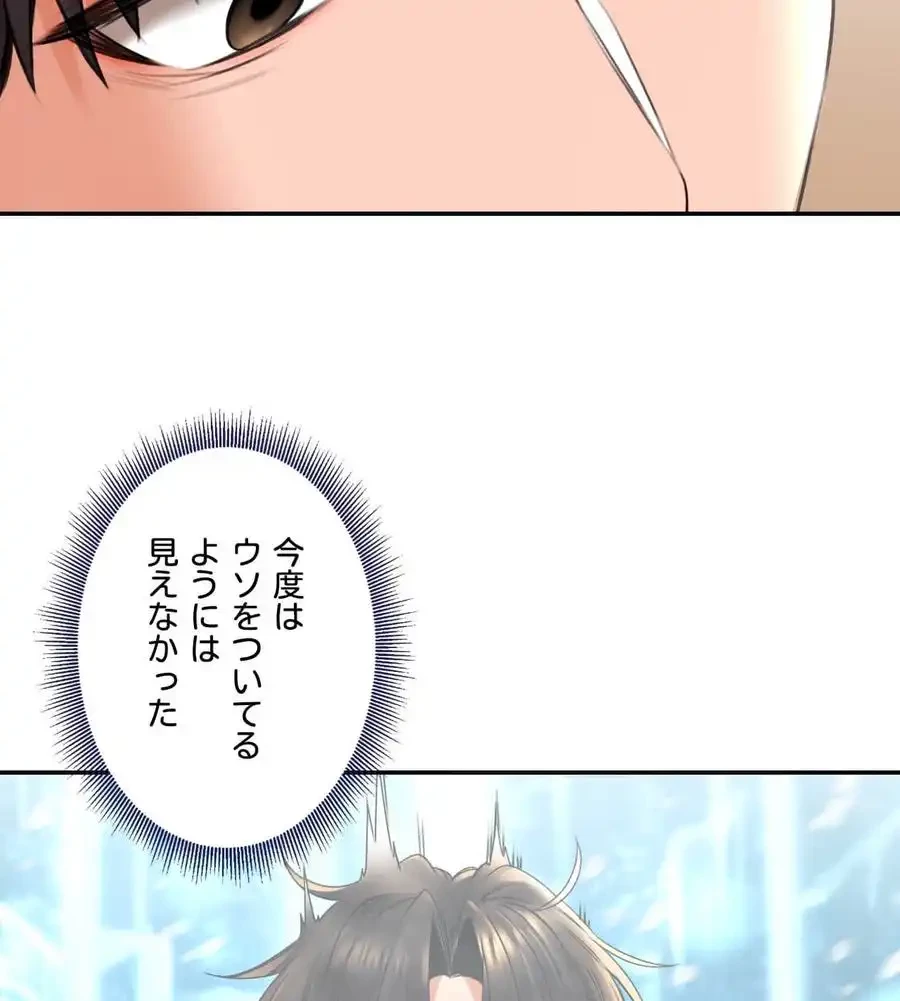 薬草愛談～あなたのお身体癒やします～ 第14話 - 70