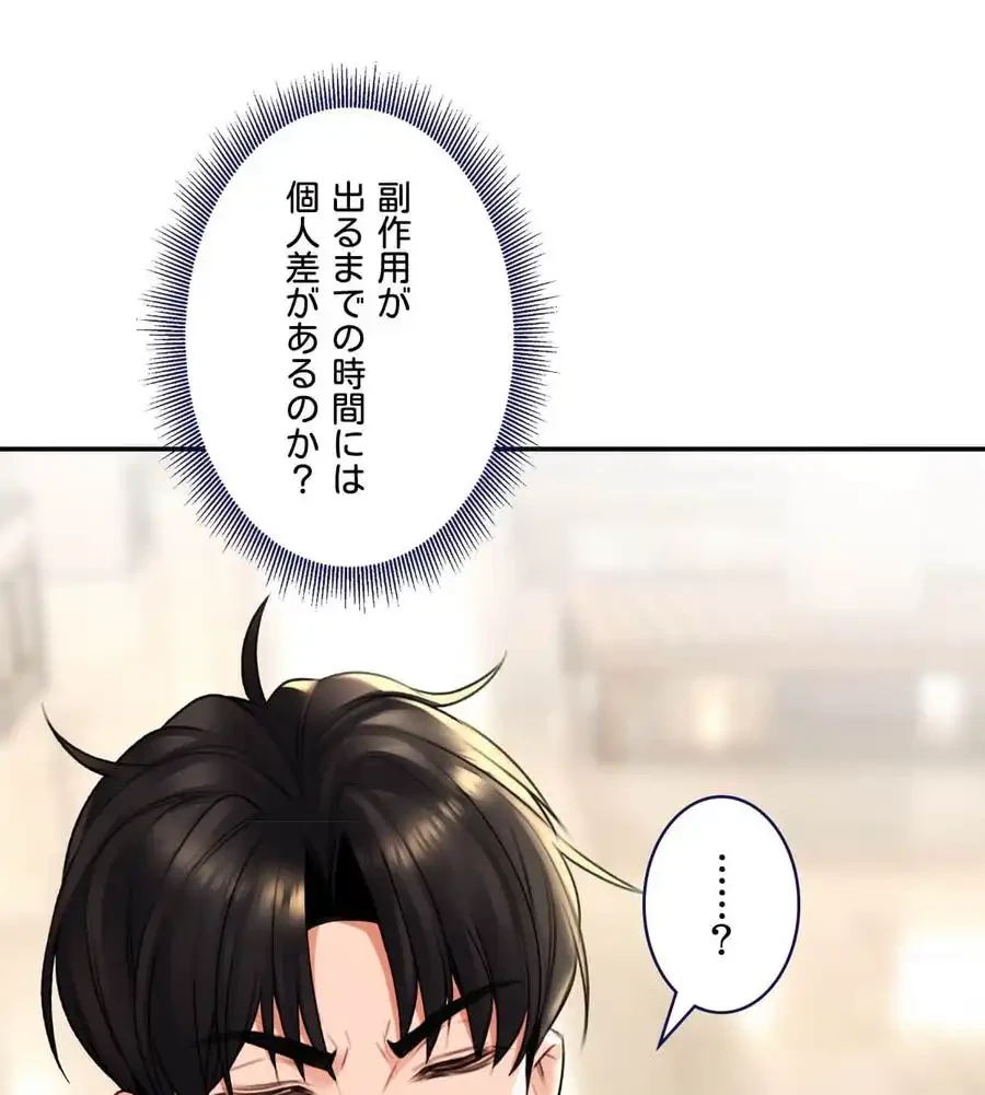 薬草愛談～あなたのお身体癒やします～ 第14話 - 73