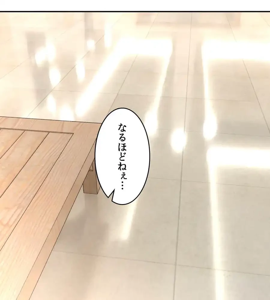 薬草愛談～あなたのお身体癒やします～ 第14話 - 88