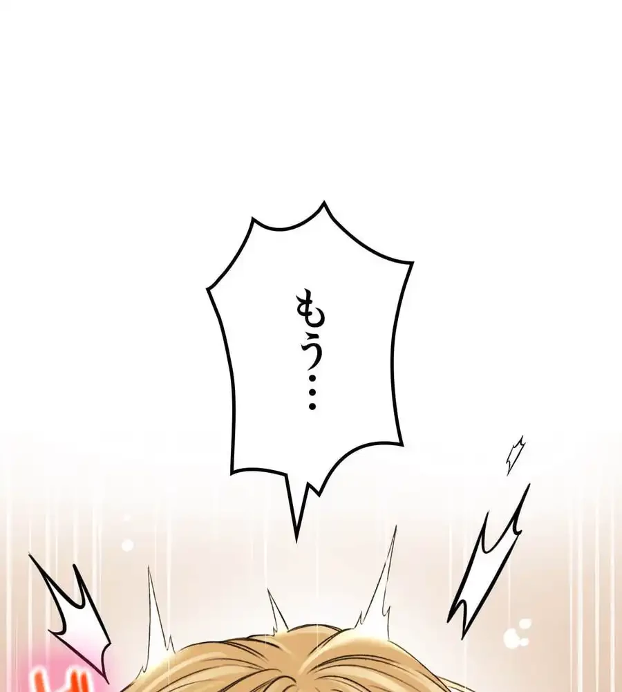 薬草愛談～あなたのお身体癒やします～ 第16話 - 81