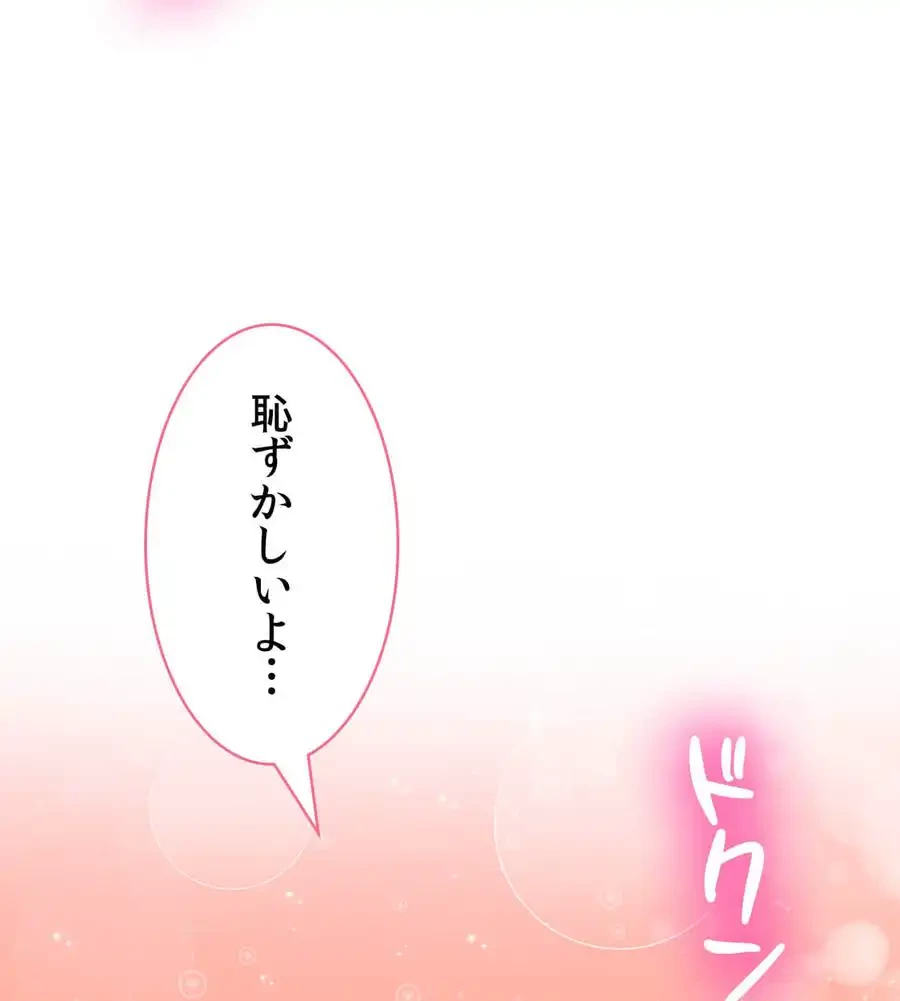 薬草愛談～あなたのお身体癒やします～ 第19話 - 70