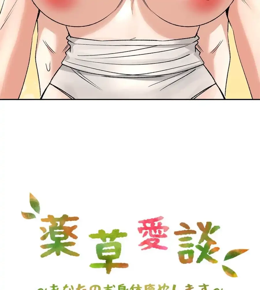 薬草愛談～あなたのお身体癒やします～ 第20話 - 12