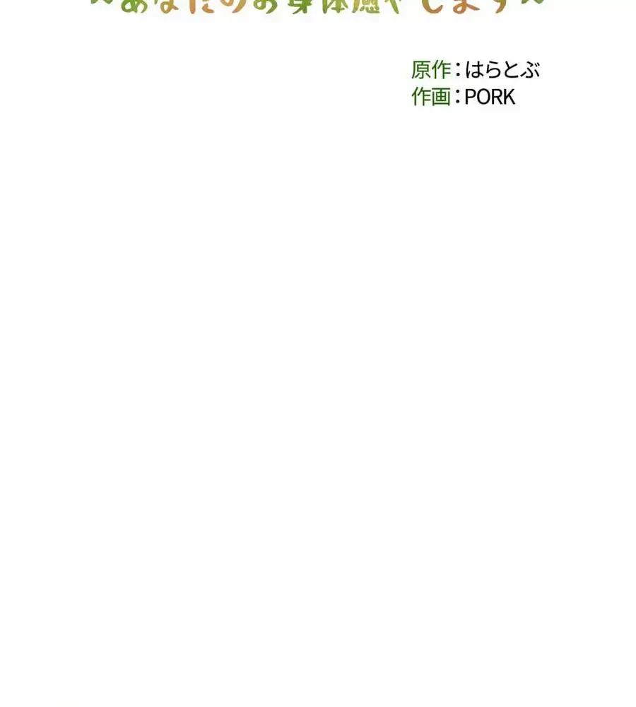薬草愛談～あなたのお身体癒やします～ 第20話 - 13