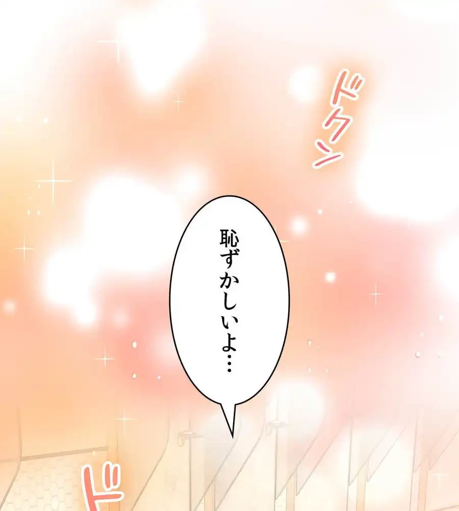 薬草愛談～あなたのお身体癒やします～ 第20話 - 75