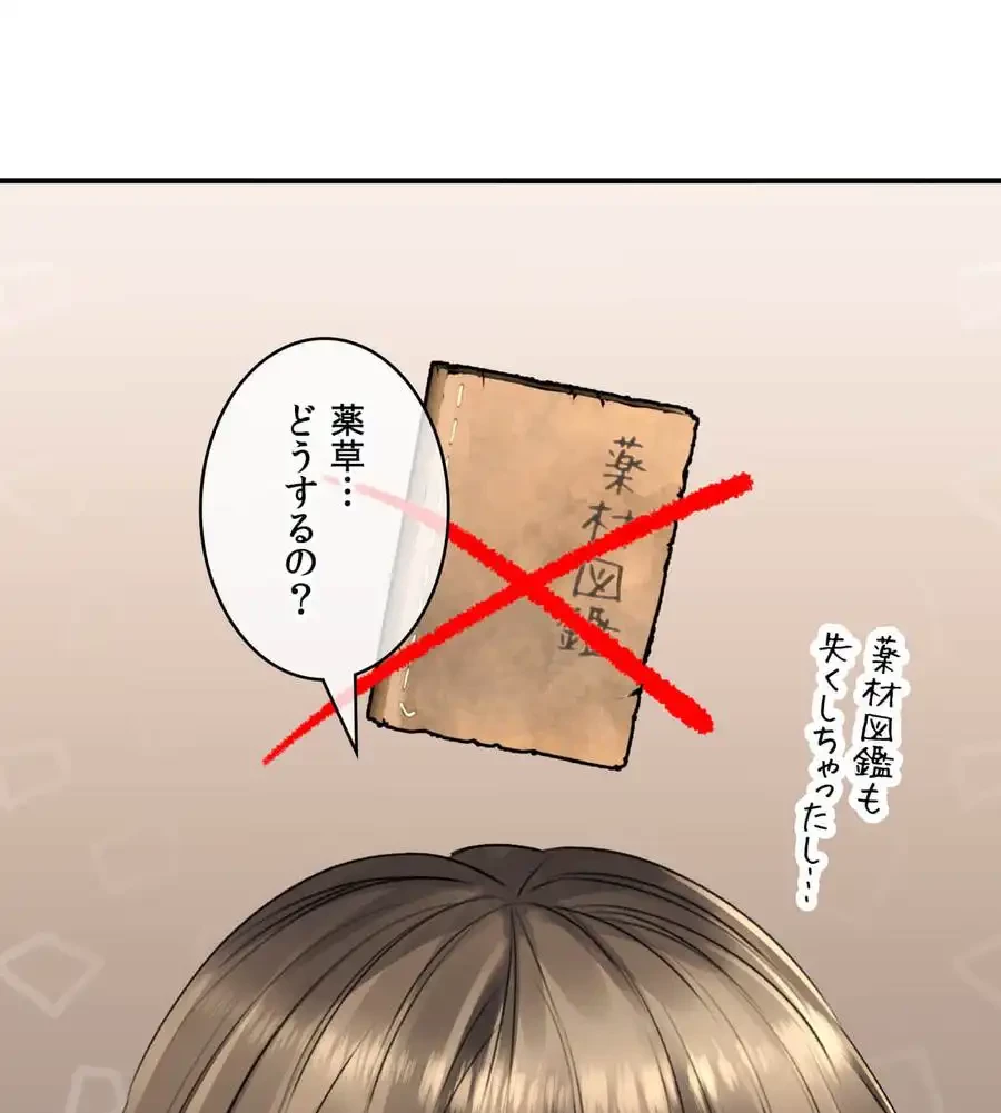 薬草愛談～あなたのお身体癒やします～ 第20話 - 196