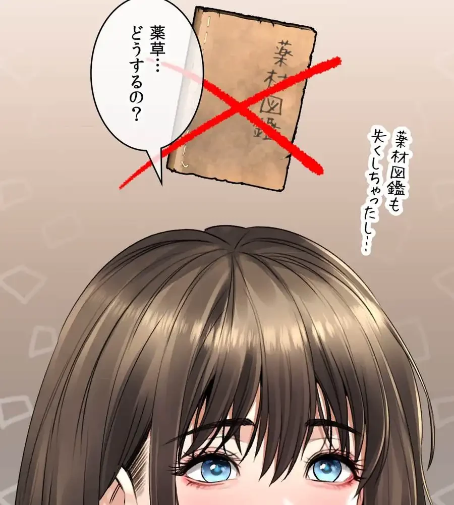 薬草愛談～あなたのお身体癒やします～ 第21話 - 7