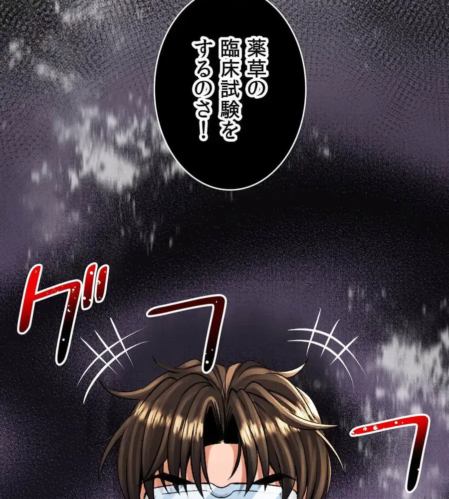 薬草愛談～あなたのお身体癒やします～ 第21話 - 30
