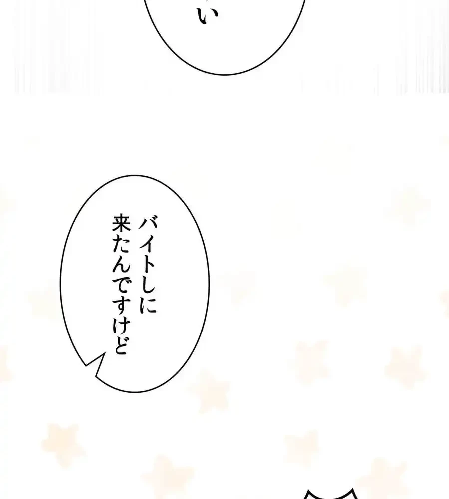 薬草愛談～あなたのお身体癒やします～ 第21話 - 88