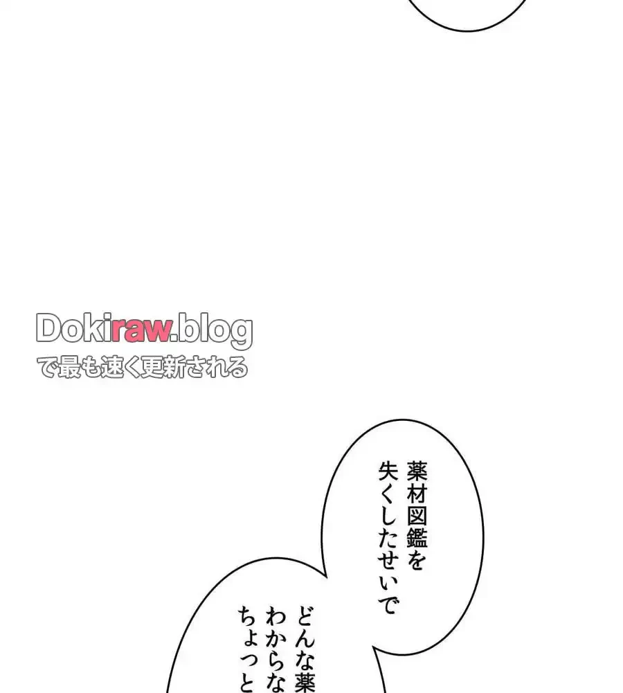 薬草愛談～あなたのお身体癒やします～ 第21話 - 161