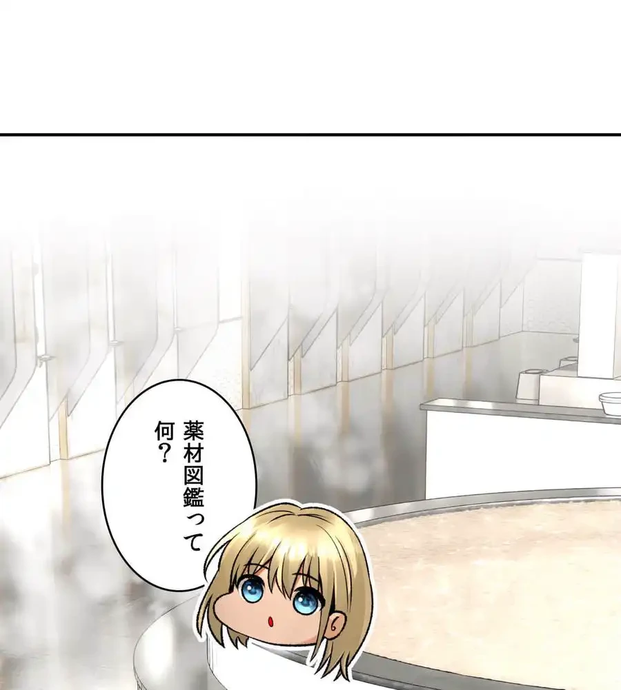 薬草愛談～あなたのお身体癒やします～ 第21話 - 164