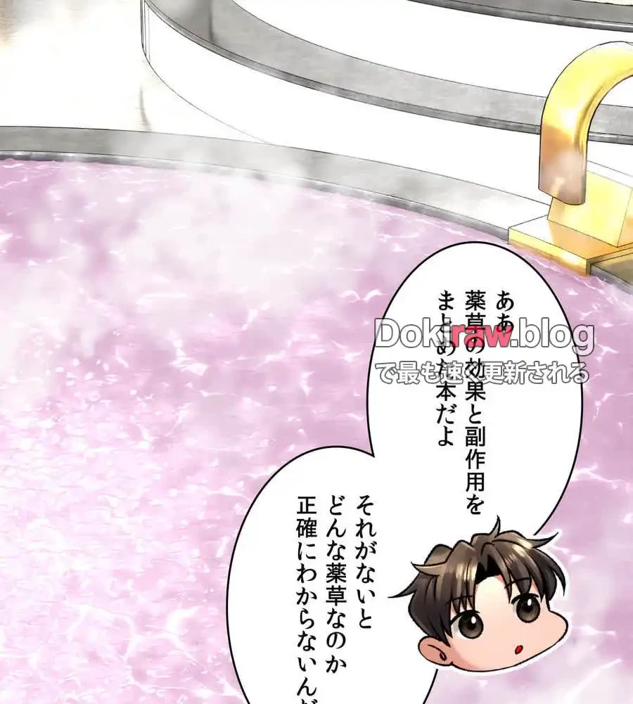 薬草愛談～あなたのお身体癒やします～ 第21話 - 165