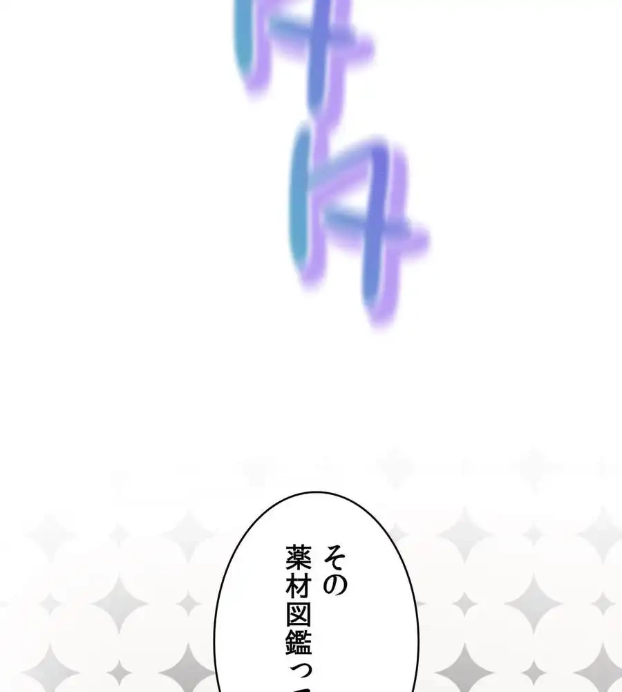 薬草愛談～あなたのお身体癒やします～ 第21話 - 172