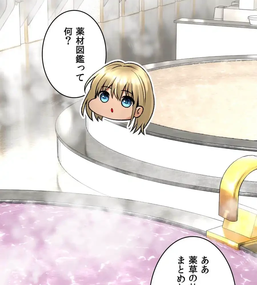 薬草愛談～あなたのお身体癒やします～ 第22話 - 2