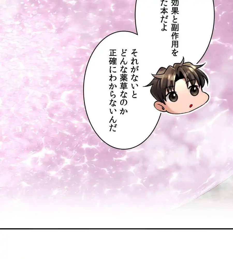 薬草愛談～あなたのお身体癒やします～ 第22話 - 3