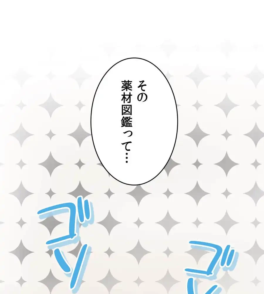 薬草愛談～あなたのお身体癒やします～ 第22話 - 10