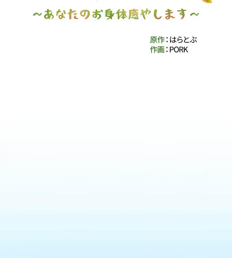 薬草愛談～あなたのお身体癒やします～ 第22話 - 16