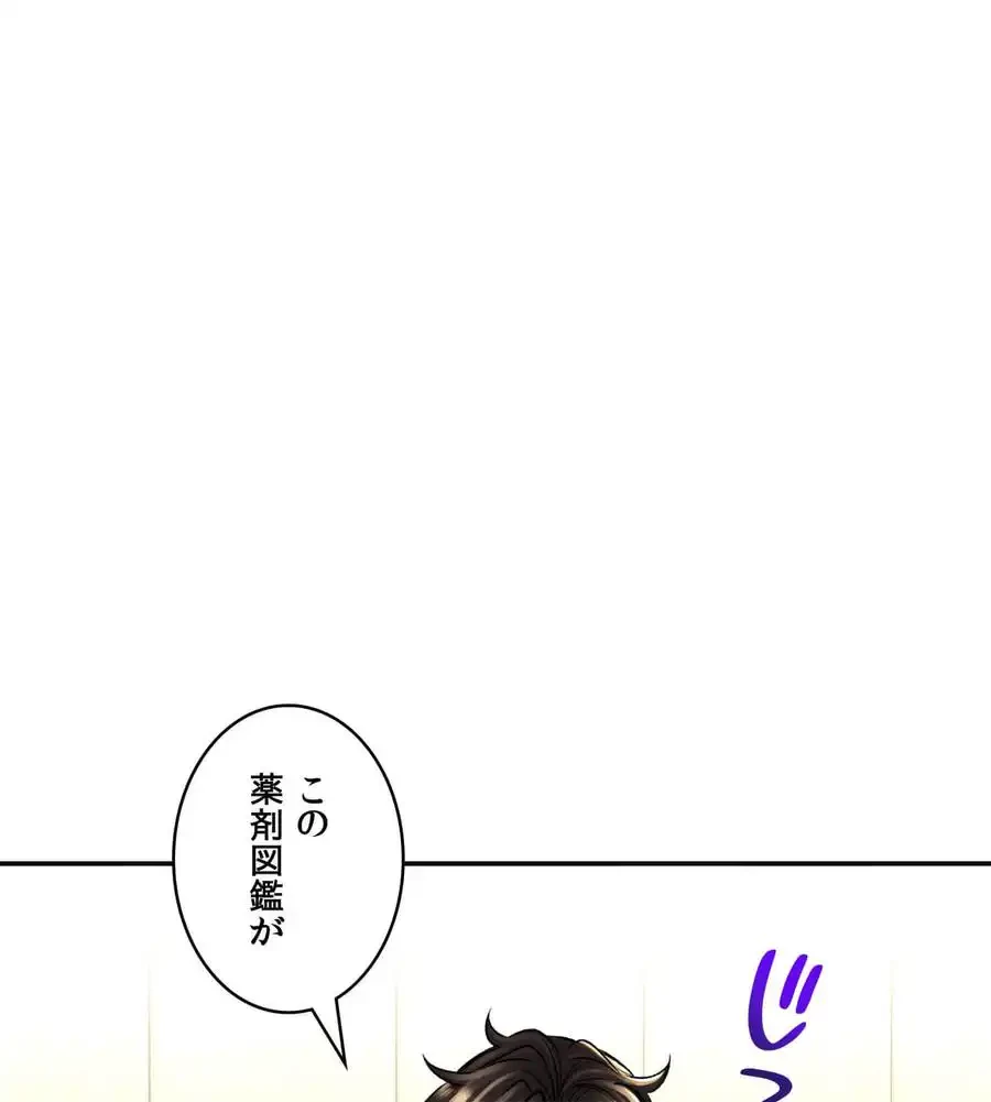 薬草愛談～あなたのお身体癒やします～ 第22話 - 19