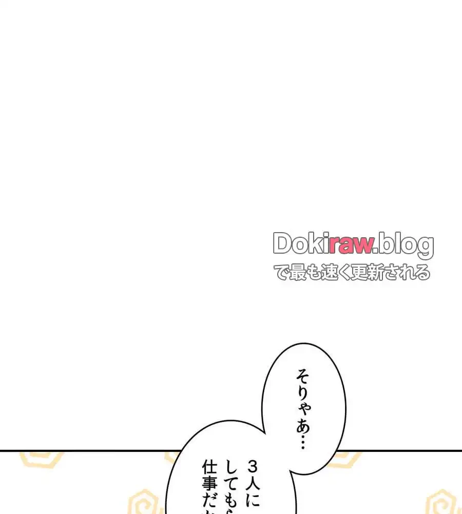 薬草愛談～あなたのお身体癒やします～ 第22話 - 81