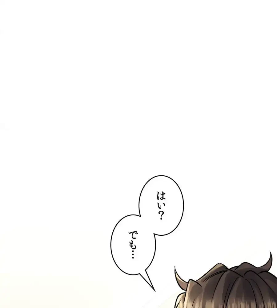 薬草愛談～あなたのお身体癒やします～ 第22話 - 87