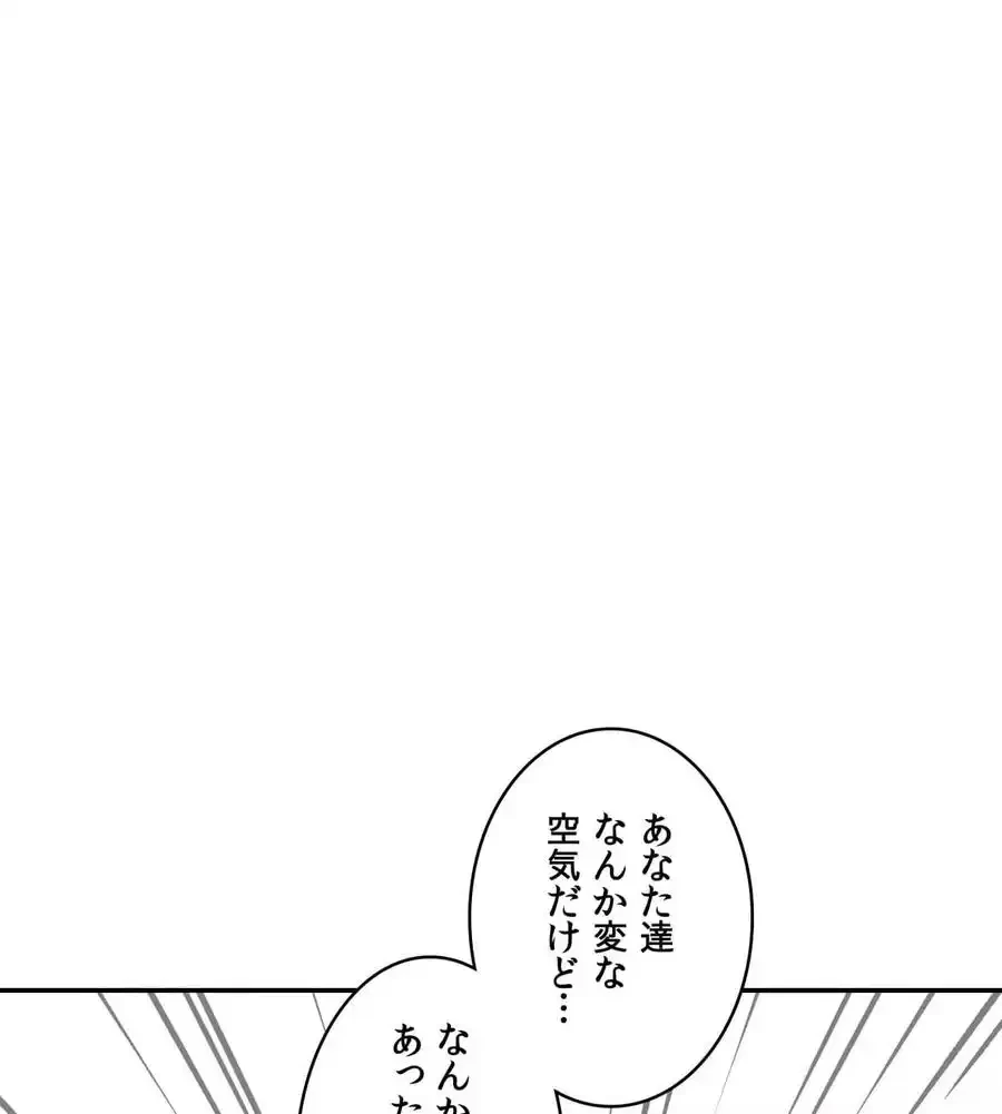 薬草愛談～あなたのお身体癒やします～ 第22話 - 94