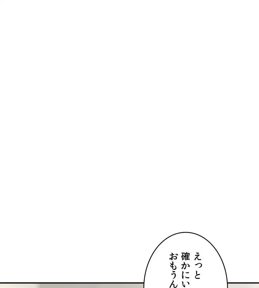 薬草愛談～あなたのお身体癒やします～ 第22話 - 152