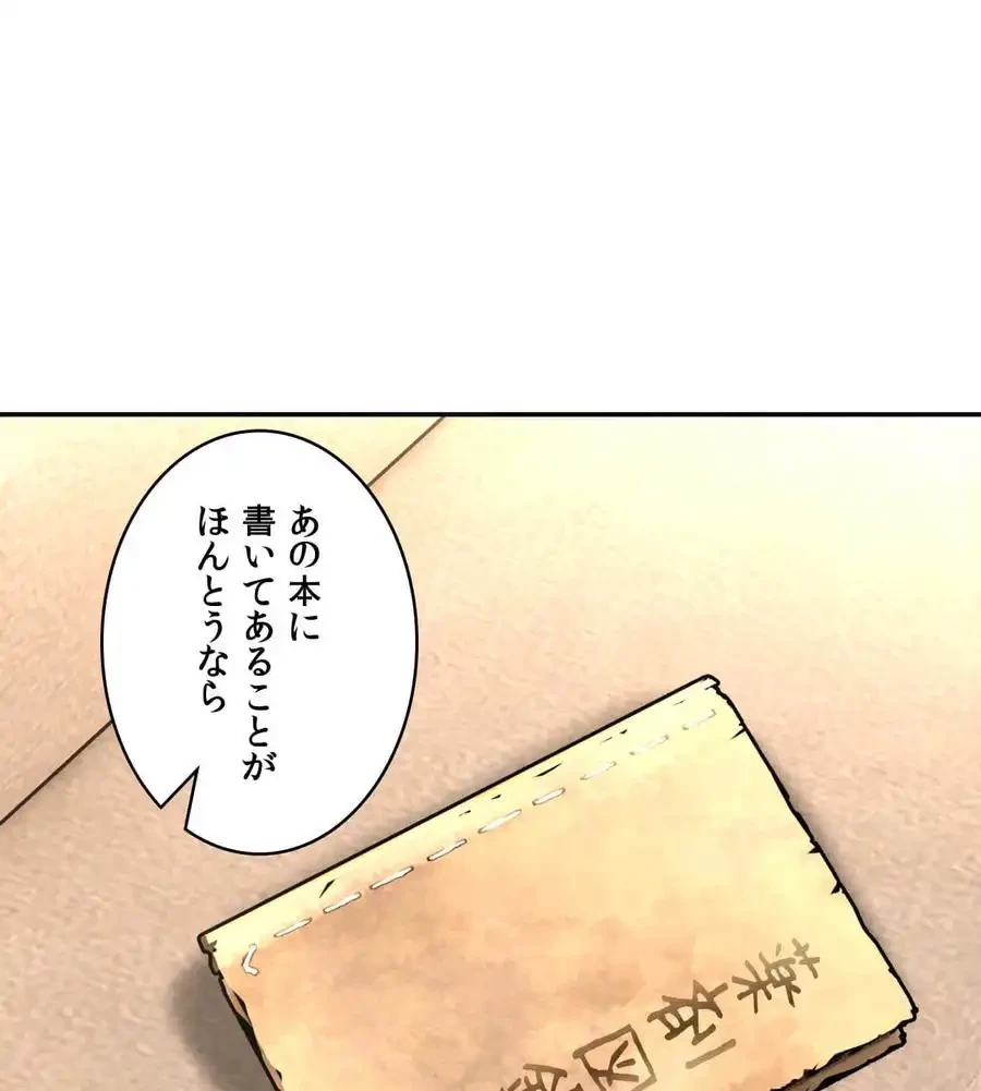 薬草愛談～あなたのお身体癒やします～ 第22話 - 159