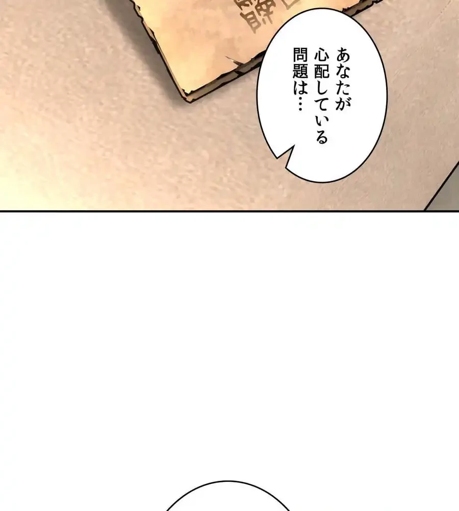 薬草愛談～あなたのお身体癒やします～ 第22話 - 160