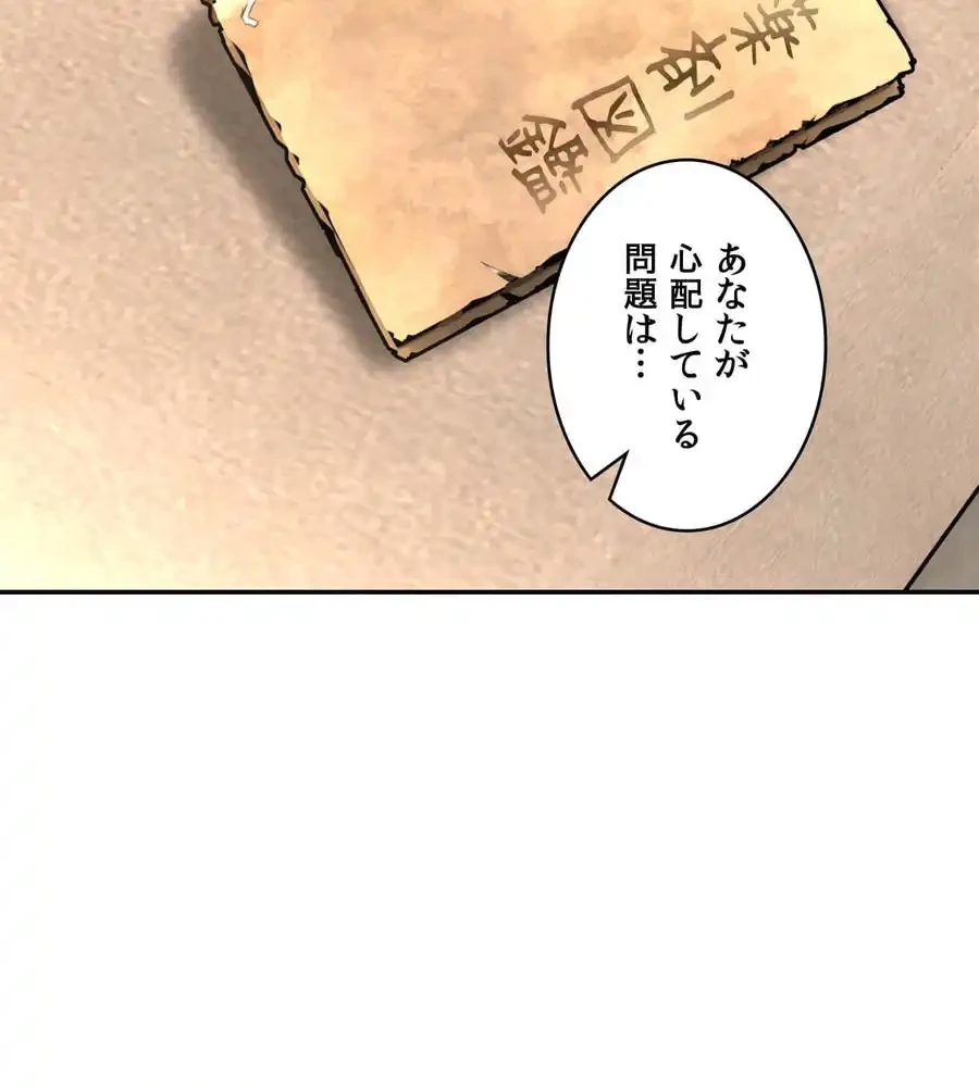 薬草愛談～あなたのお身体癒やします～ 第23話 - 4