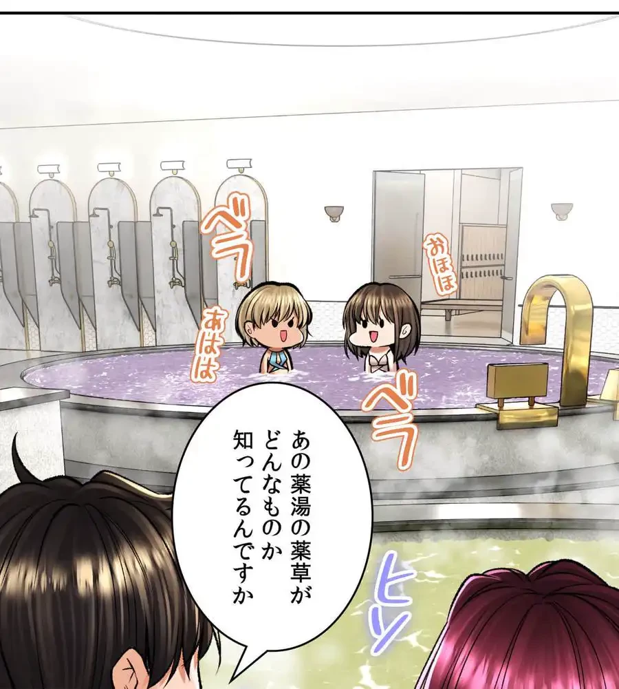 薬草愛談～あなたのお身体癒やします～ 第23話 - 76