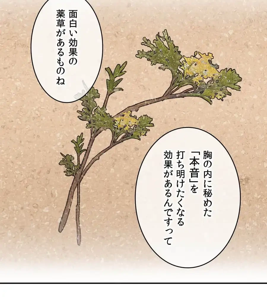 薬草愛談～あなたのお身体癒やします～ 第23話 - 79