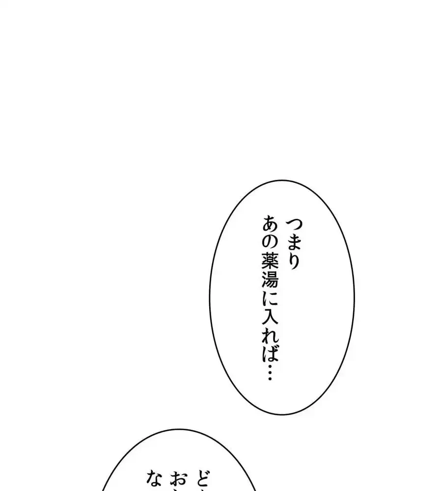 薬草愛談～あなたのお身体癒やします～ 第23話 - 80