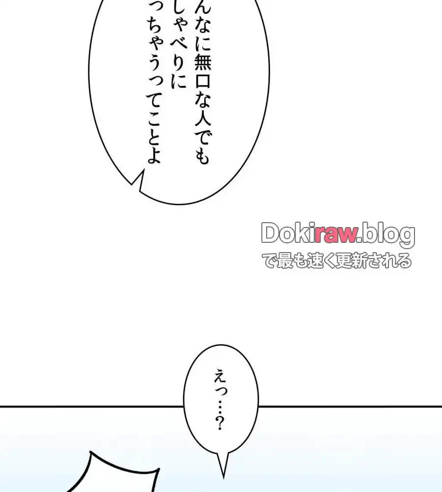 薬草愛談～あなたのお身体癒やします～ 第23話 - 81