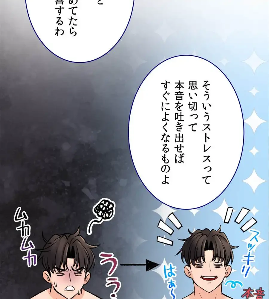 薬草愛談～あなたのお身体癒やします～ 第23話 - 95