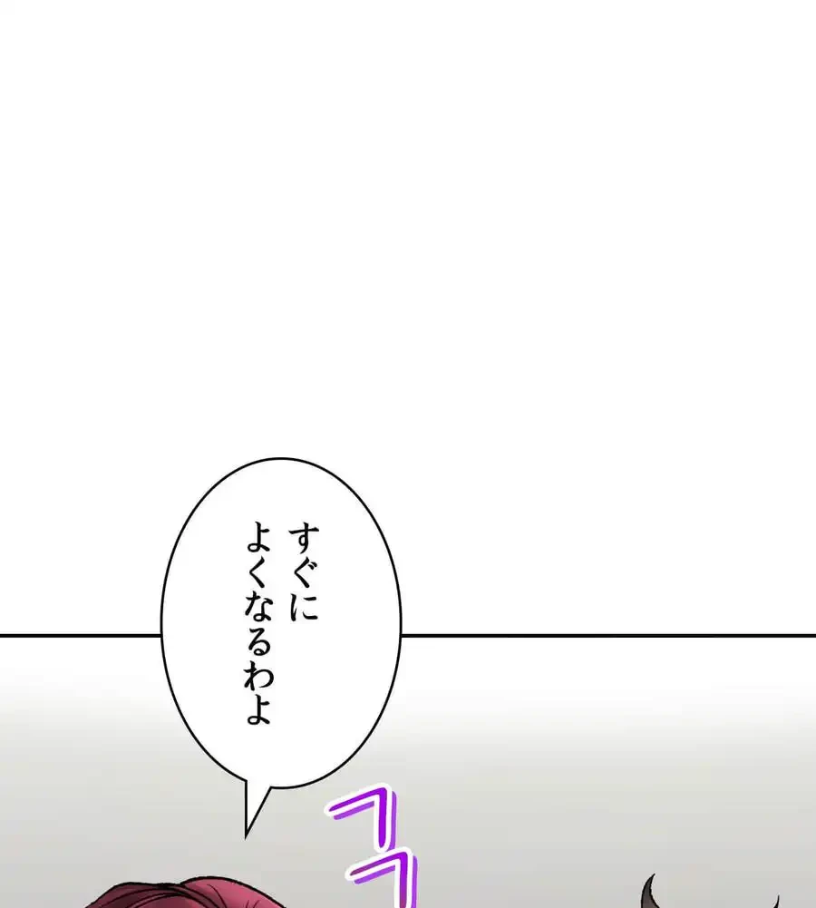 薬草愛談～あなたのお身体癒やします～ 第23話 - 99