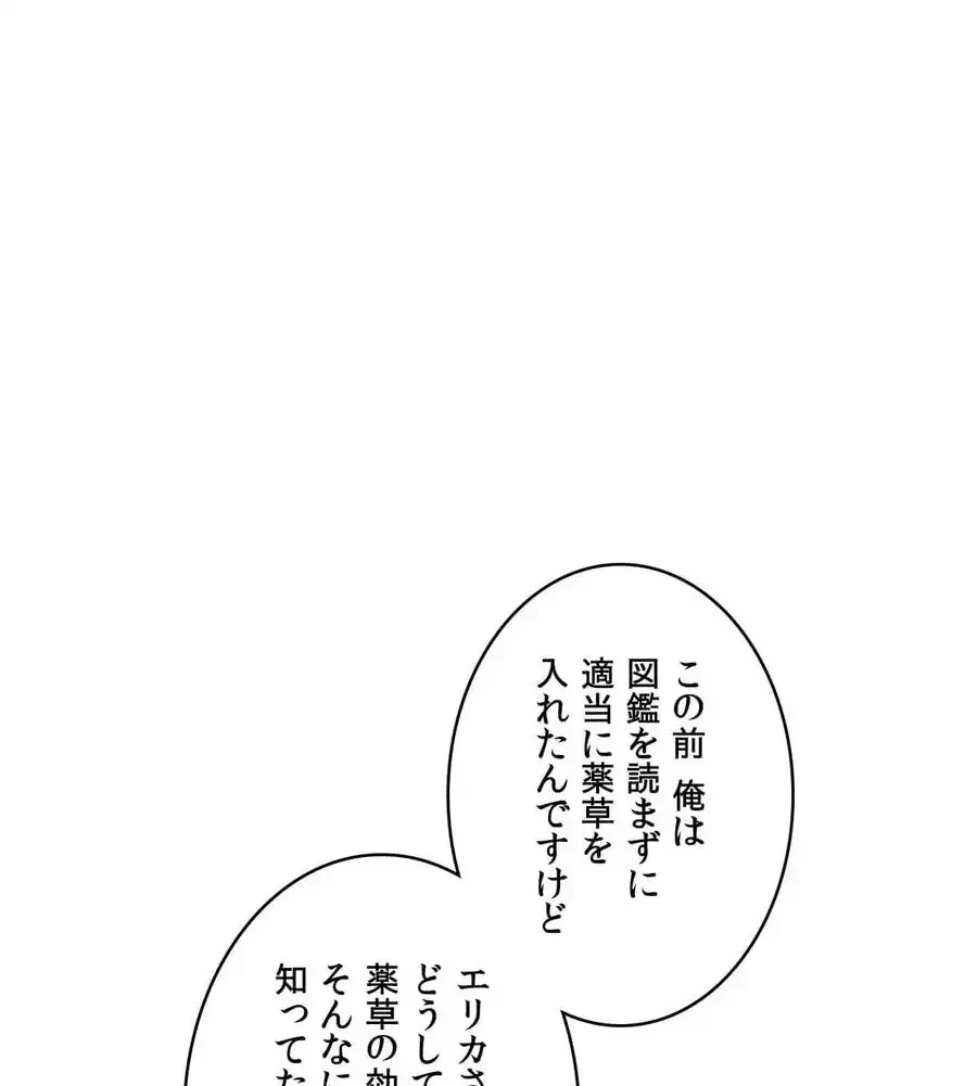 薬草愛談～あなたのお身体癒やします～ 第23話 - 106