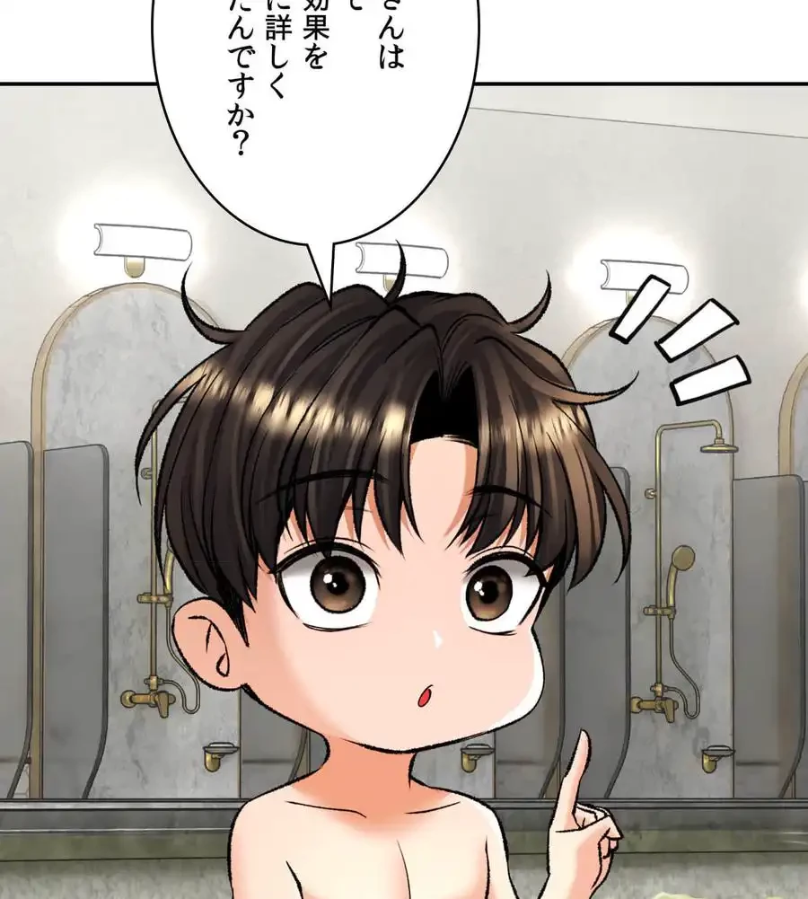 薬草愛談～あなたのお身体癒やします～ 第23話 - 107