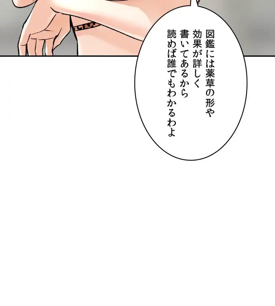 薬草愛談～あなたのお身体癒やします～ 第23話 - 111
