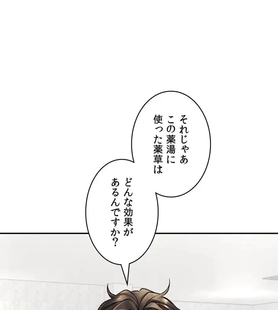 薬草愛談～あなたのお身体癒やします～ 第23話 - 123
