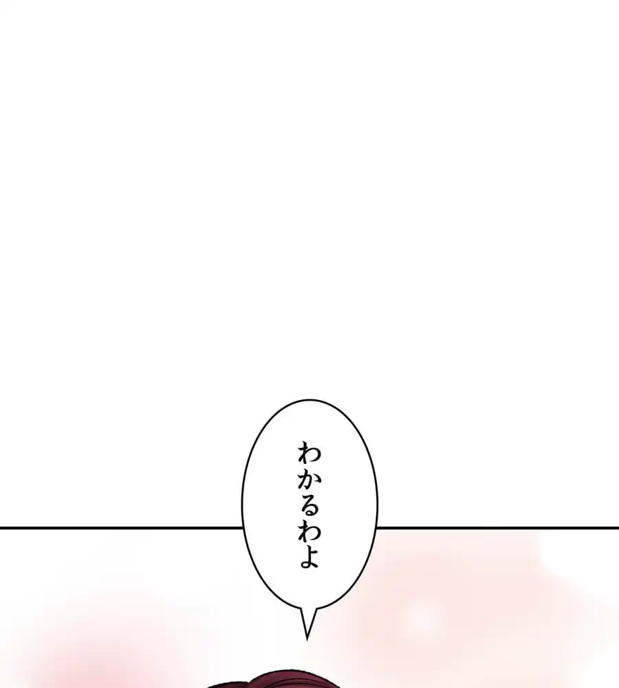 薬草愛談～あなたのお身体癒やします～ 第23話 - 132