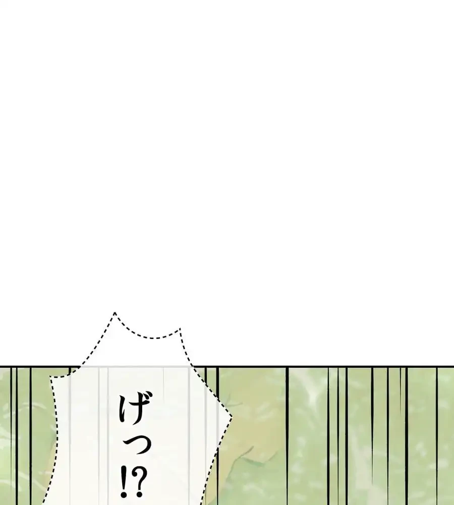 薬草愛談～あなたのお身体癒やします～ 第23話 - 139