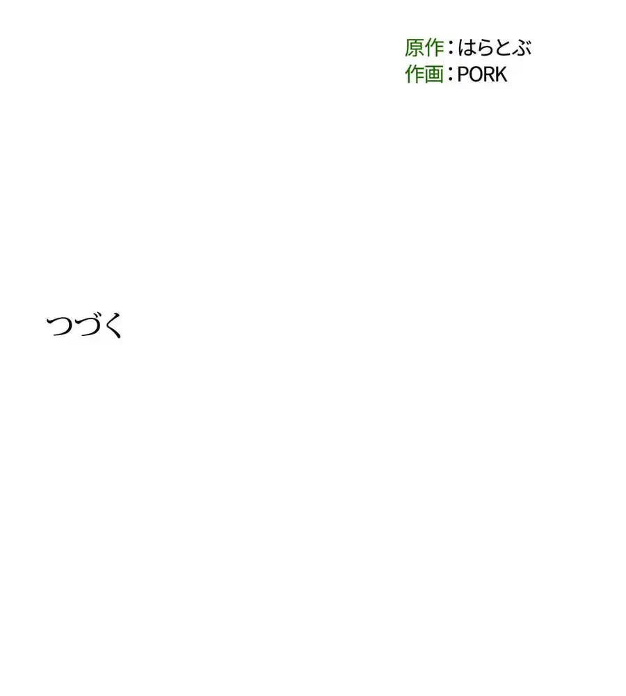 薬草愛談～あなたのお身体癒やします～ 第23話 - 146