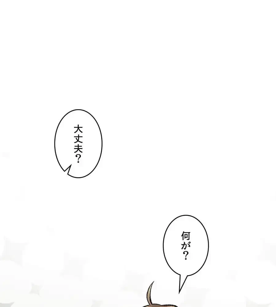 薬草愛談～あなたのお身体癒やします～ 第25話 - 48